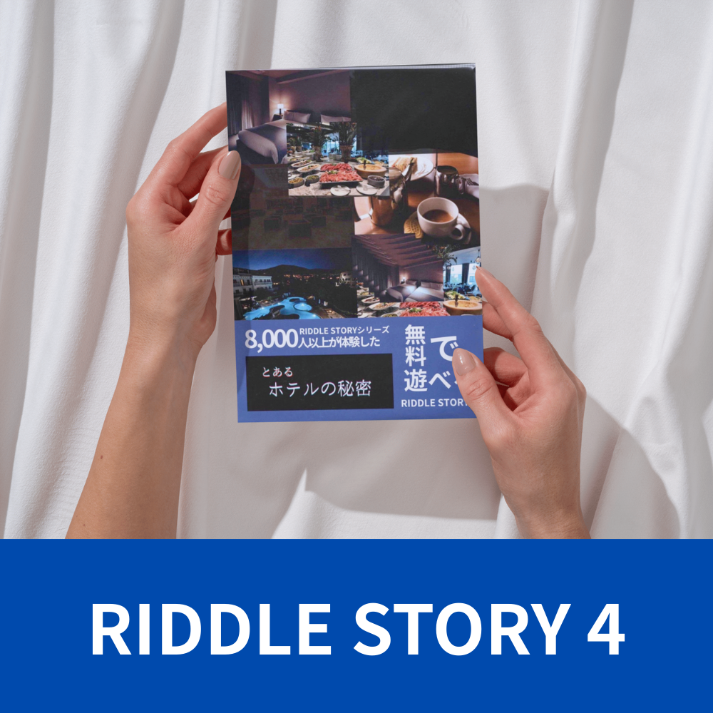 とあるホテルの秘密 パッケージ版