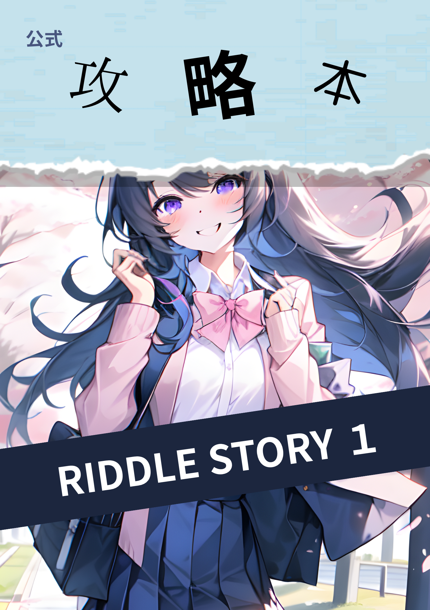 RIDDLE STORY グッズ1